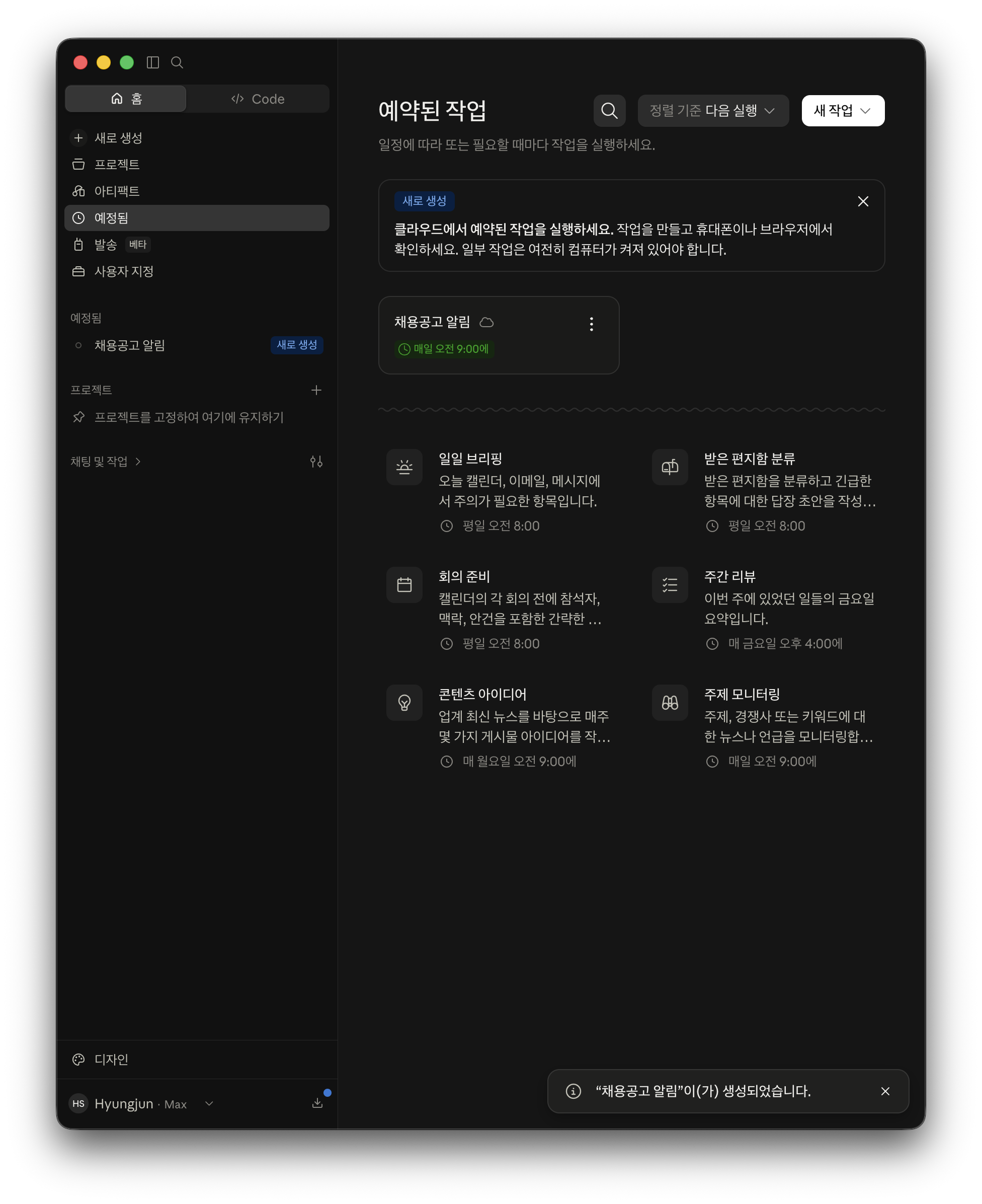 매일 오전 9시에 실행되도록 저장한 채용공고 알림 작업